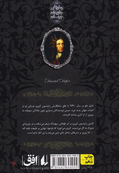 رابینسون کروزو